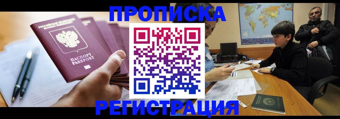 временная регистрация 2025 в Зверево