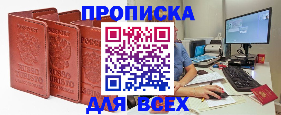 временная регистрация для школы в Зверево
