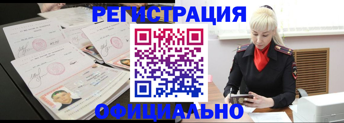 временная регистрация для всех в Зверево