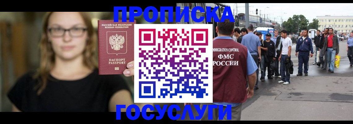 прописка ребенка в Зверево