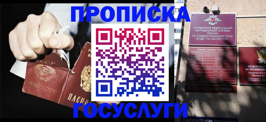 прописка 2025 в Зверево
