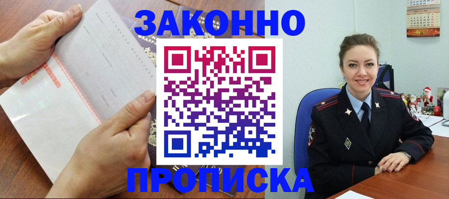 временная регистрация законно в Зверево