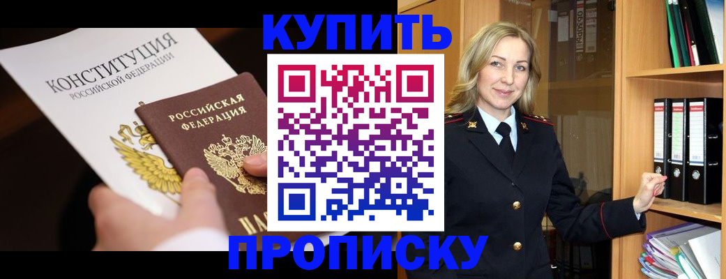 пропишу в квартире в Зверево