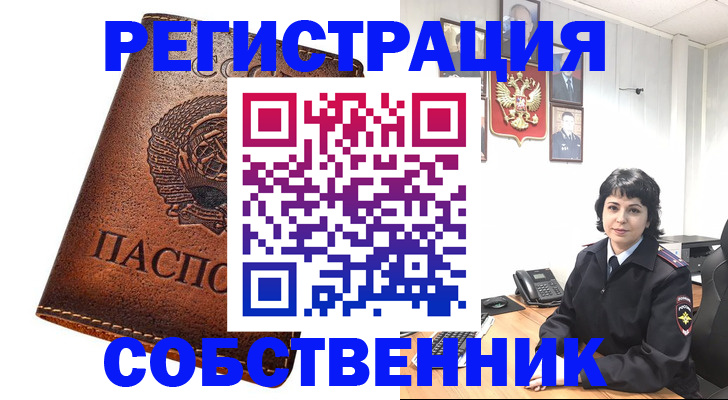 прописка регистрация в Зверево