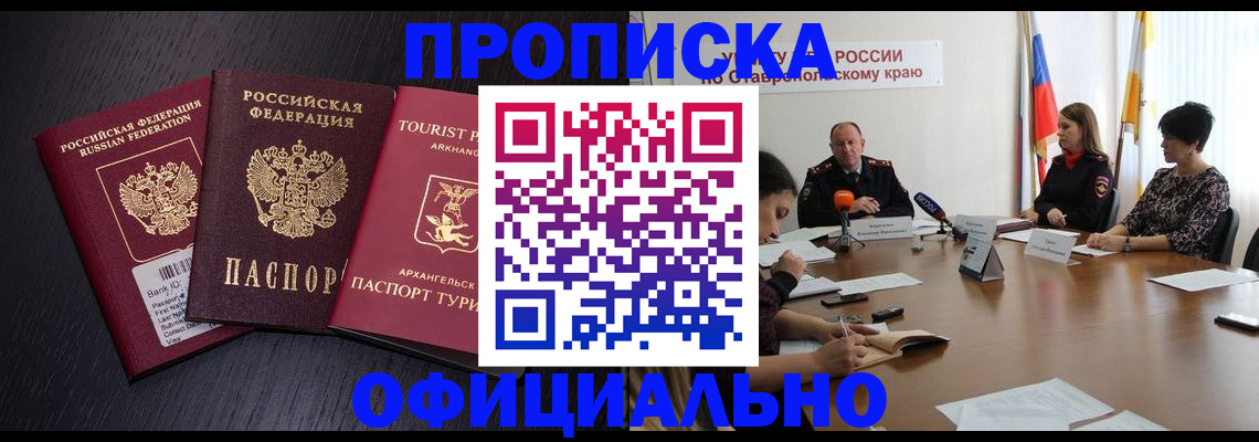 временная регистрация купить в Зверево
